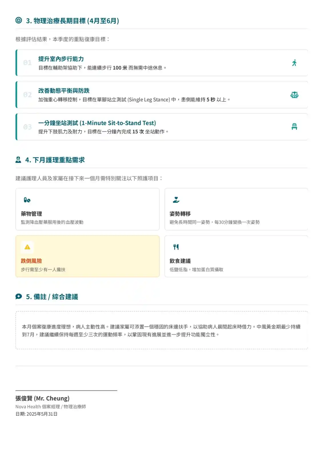 芯凝月度護理進度報告範例第二頁